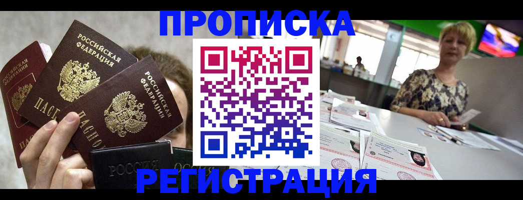 прописка в Рыбинске